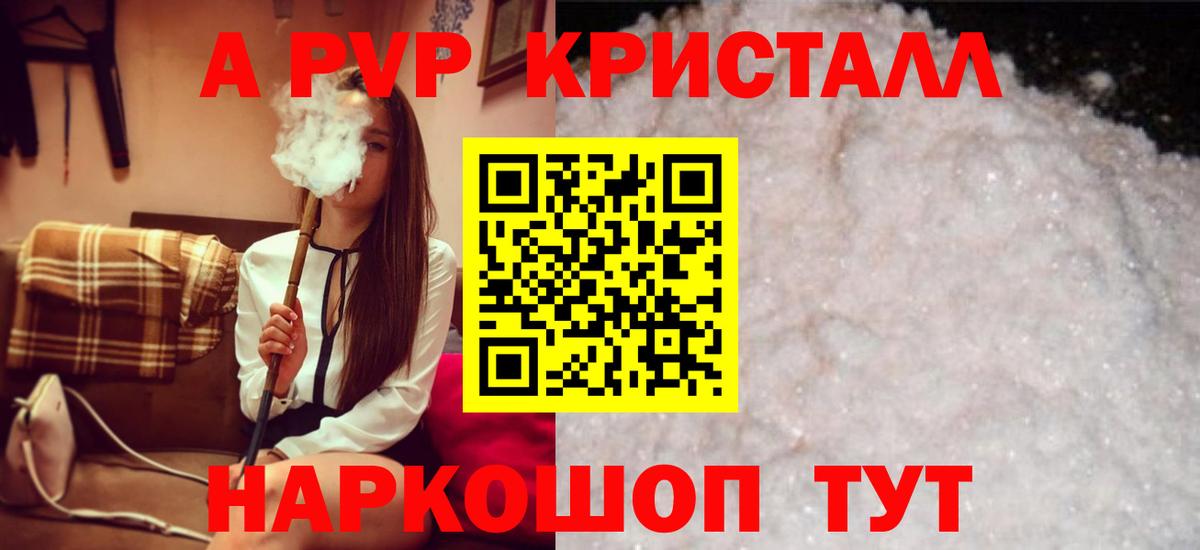 Альфа ПВП  А ПВП кристаллы  Alpha PVP СК  Вход с VPN  Сертолово 