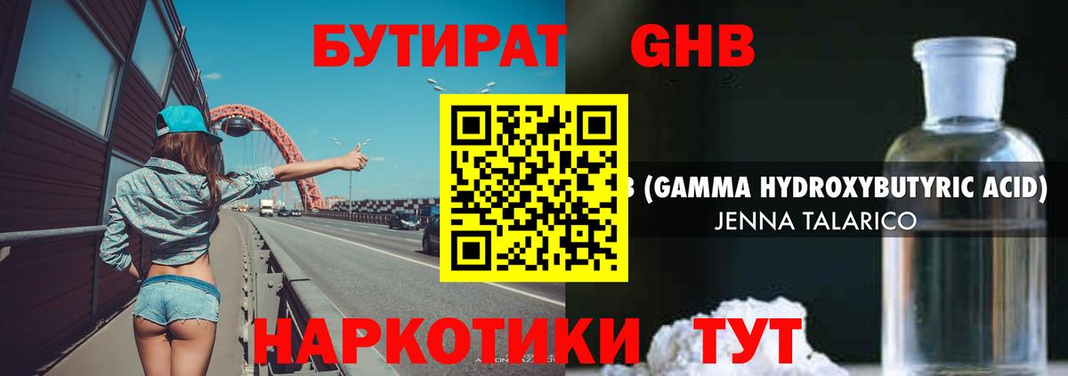 Сертолово  БУТИРАТ бутик  Вход с VPN 