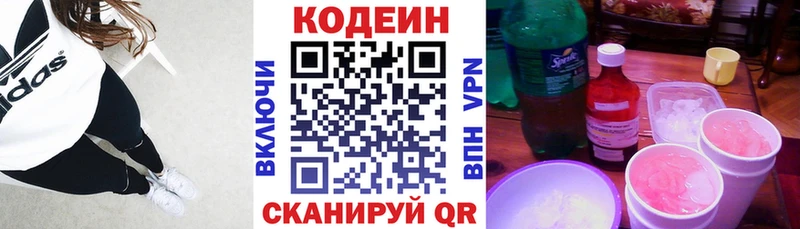 Кодеин Purple Drank наркотики Сертолово