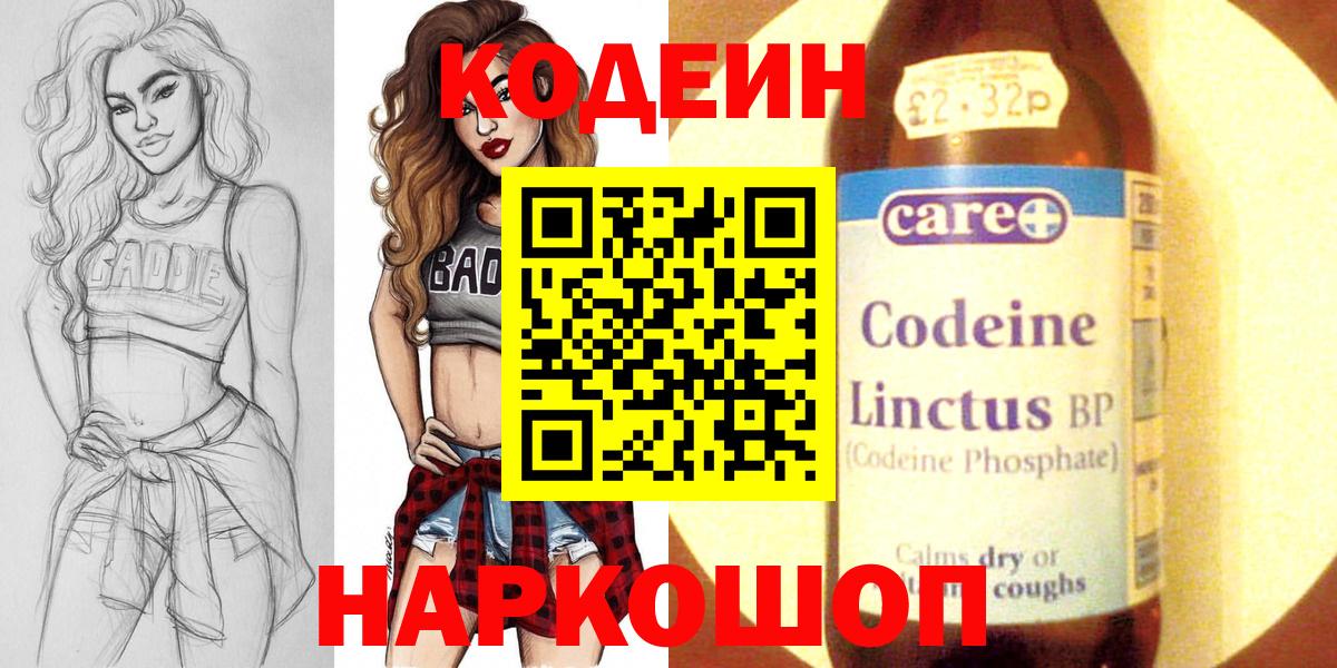 Кодеиновый сироп Lean Purple Drank Сертолово