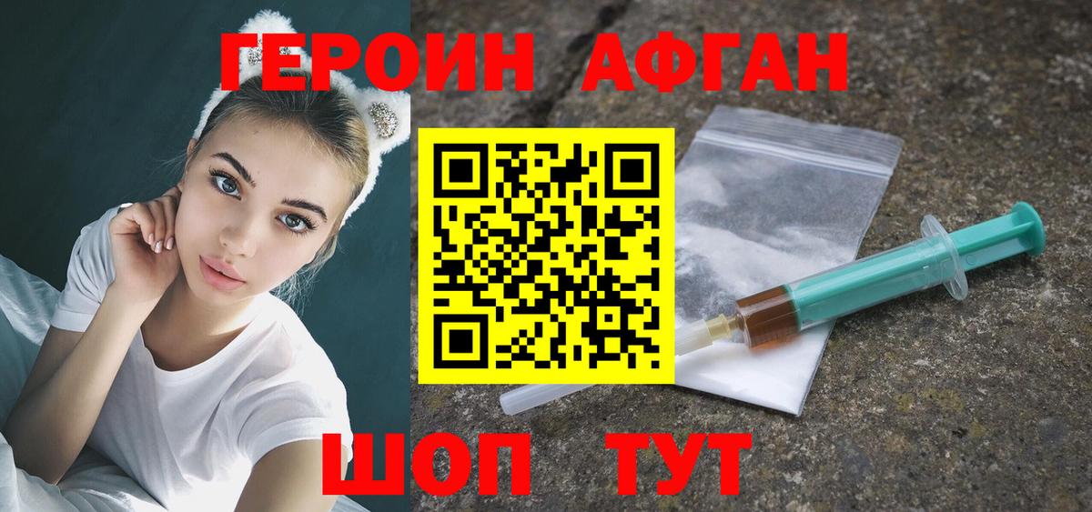 Героин Heroin Сертолово