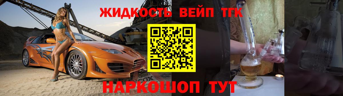 ТГК жижа  Вход с VPN  Сертолово 